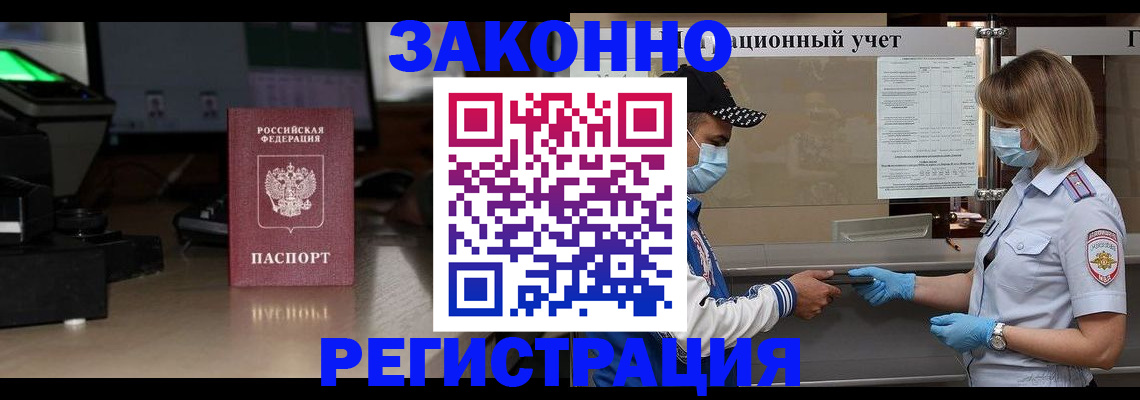 прописка штамп в Коммунаре